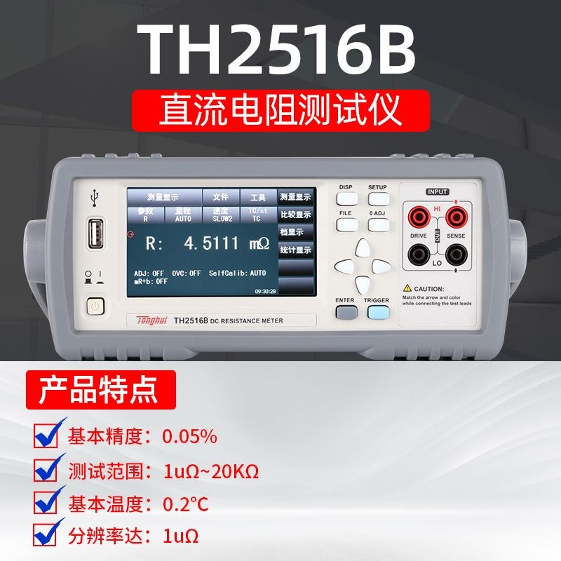 同惠THT2511A/2516B/2512A高精度直流低电阻值测试仪微欧姆计2515