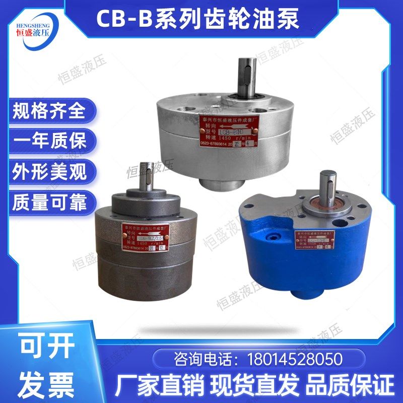 液压齿轮油泵CB-B125/B4/B10/B16/B32/B80F耐高温齿轮泵规格齐全