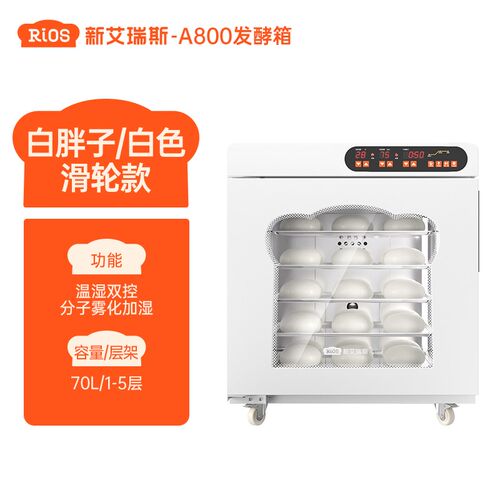 新艾瑞斯面包发酵箱A800醒面机商用私房烘焙面团醒发箱酸奶发酵机
