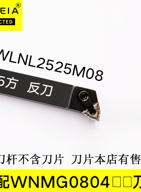 数控外圆刀杆95度配桃型刀片株洲MWLNR/L020K08/2525M08/3232P08