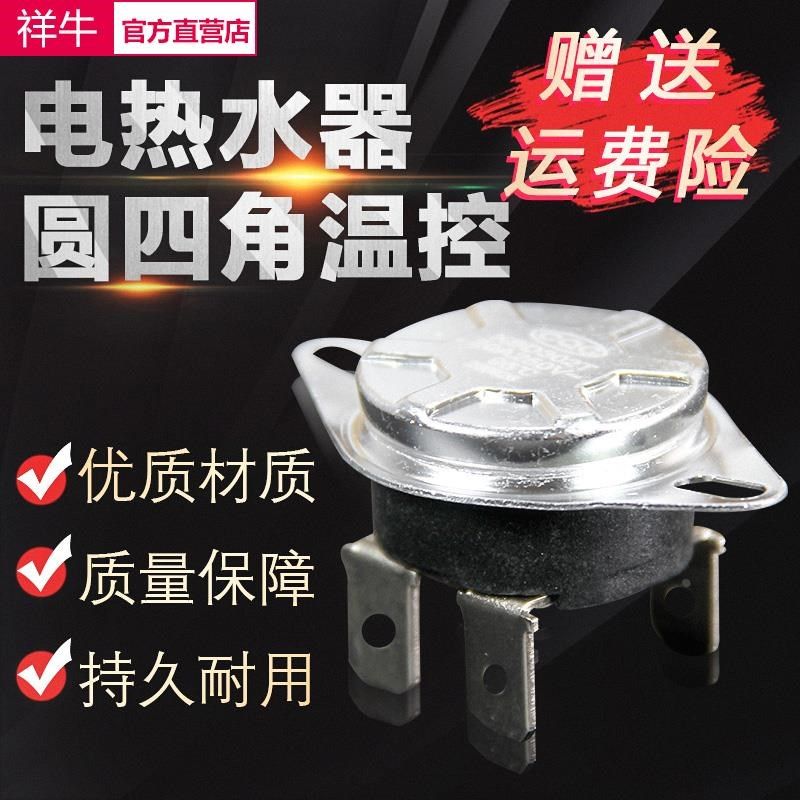 通用电热水器温控器限温器热保护器温控开关温度控制器配件配大全,珠宝/钻石/翡翠,翡翠裸石/蛋面,淘宝优惠券,粉丝福利购,淘宝优惠卷
