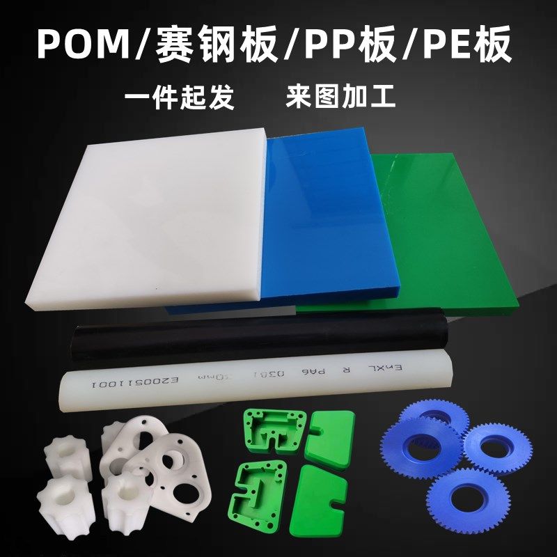 PP板水箱防水高密度聚乙烯板PE板加工赛钢板POM板耐磨白色黑色,纺织面料/辅料/配套,其他纺织机械,淘宝优惠券,粉丝福利购,淘宝优惠卷