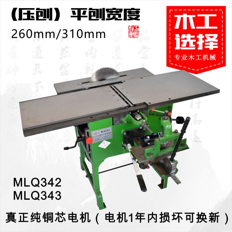 多功能木工机床342/343电刨平刨压刨电锯方孔钻台刨台锯台钻十合