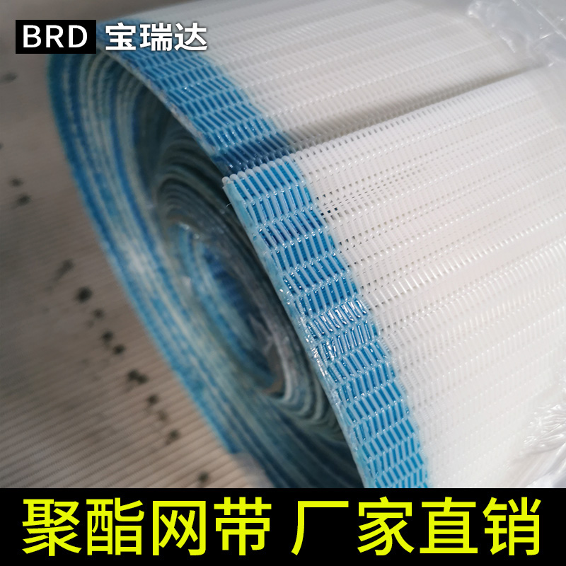 压滤机网带复合机聚酯输送机网带尼龙过滤网耐磨传U动压泥片螺旋