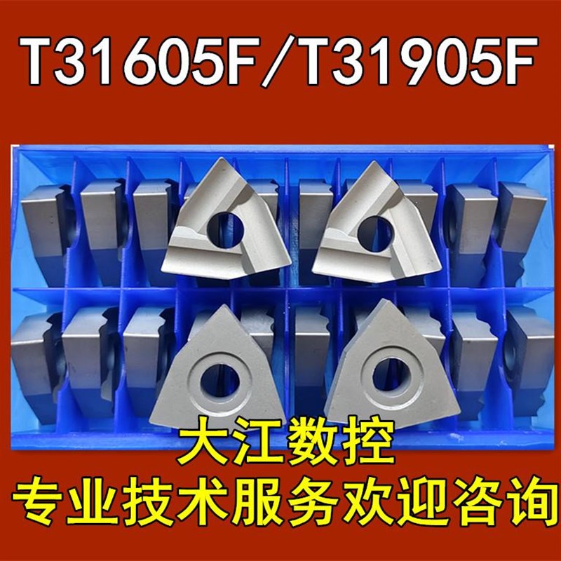 普车桃型开粗机夹合金车刀刀片刀头T31605F T31905F YT5YT15YW2