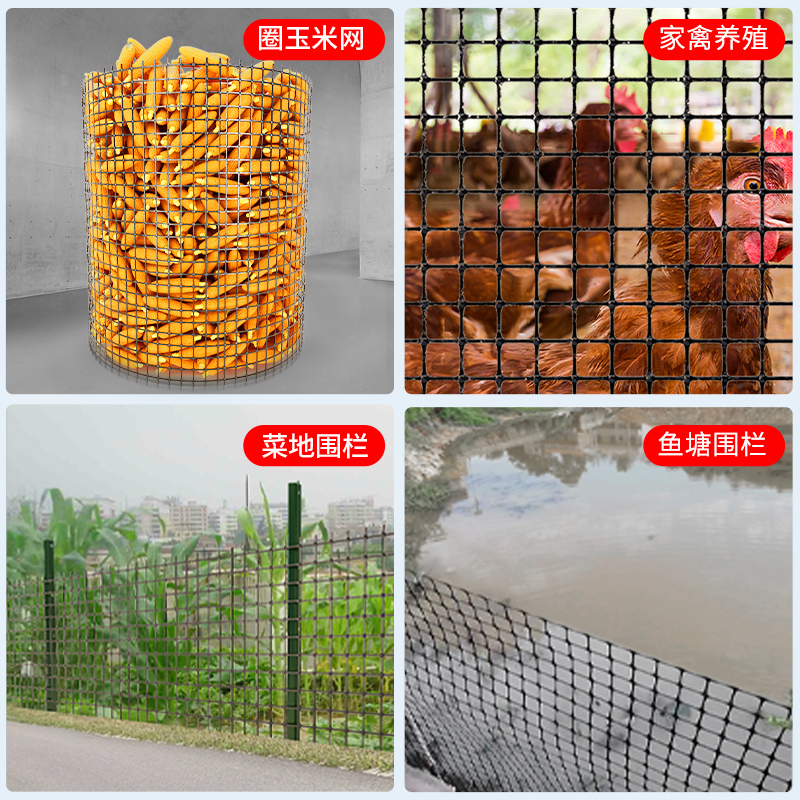 塑料围网养殖防护拦鸡鸭胶网家用菜园玉米护栏栅栏户外养鸡围栏网