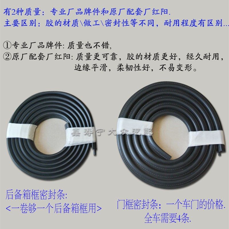 老捷达伙伴车架车门密封条新捷达车框密封条后备箱密封条防水胶条