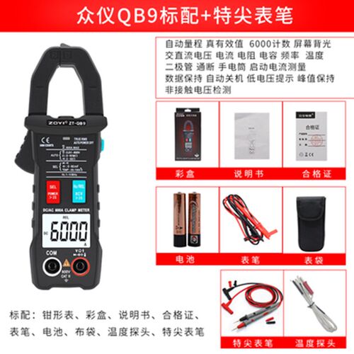 ZOYI众仪ZT-QB9交直流钳形万用表自动量程智能电流高精度全档防烧