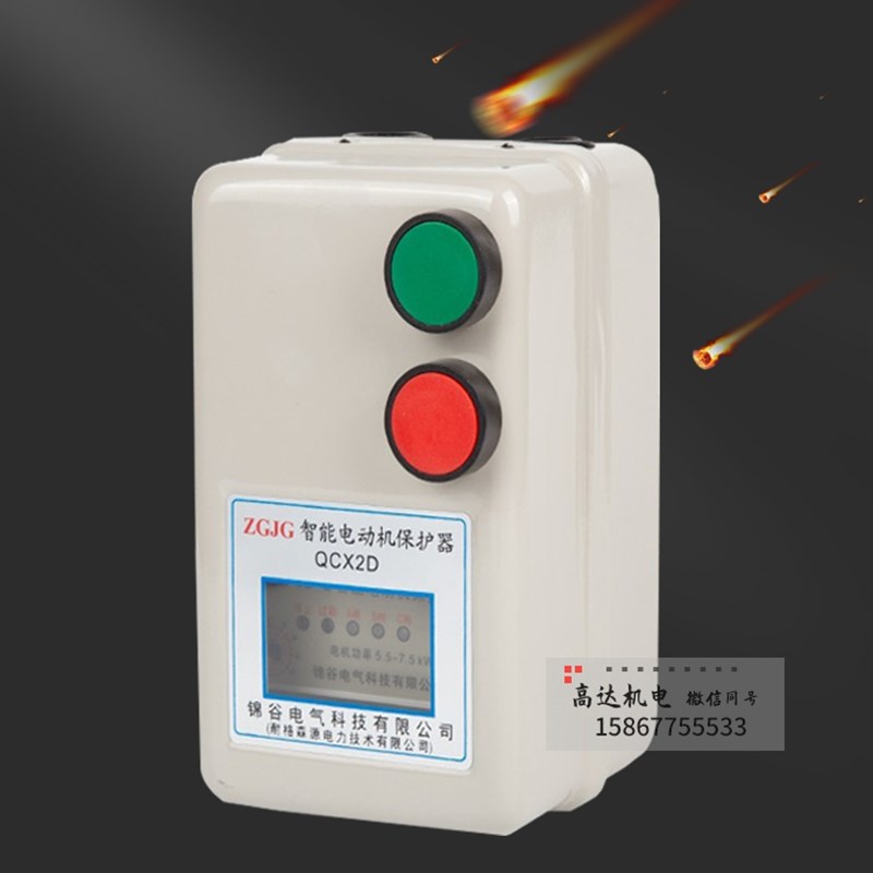 智能磁力启动器QCX2DF 1.5 2.2KW3 4 5.5 7.5 11 15电动机保护器