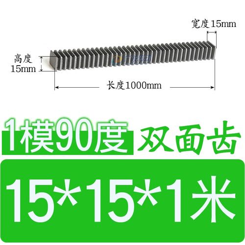 双面齿条1模/2模/2.5模/3模M/双边90度180度双轨道多面直齿轮齿条