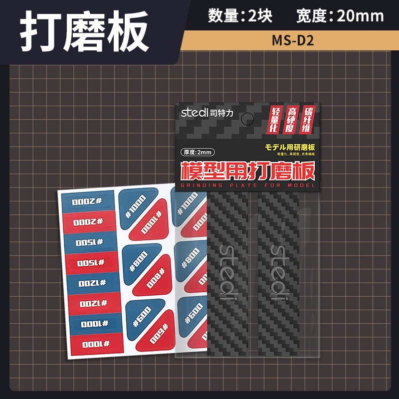 司特力碳纤维磨板达模型磨棒工具水口处理背胶砂纸磨专用