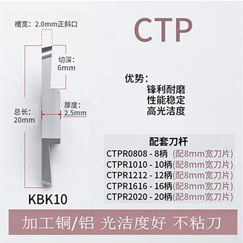 CTP走心机外切槽切断刀片不锈钢割断刀粒 CTPR走心机排切槽刀杆