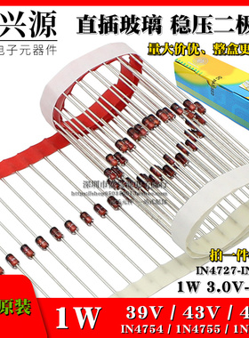 直插玻璃稳压二极管 1W 39V r43V 47V IN4754/1N4755/1N4756 DO-4