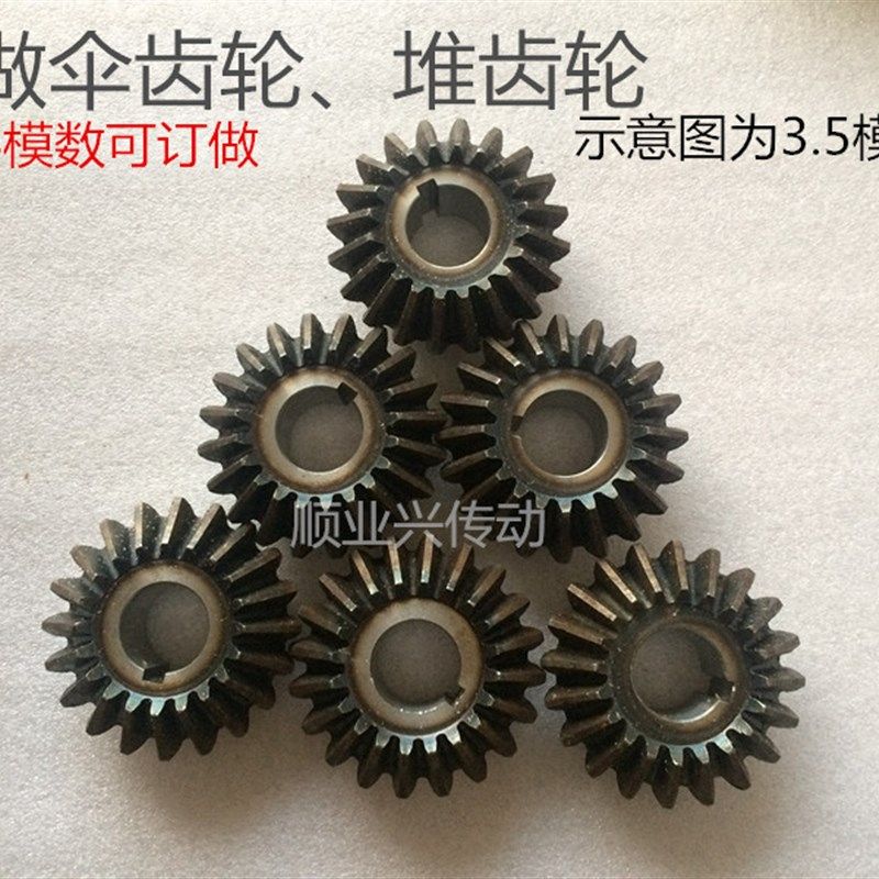 定做伞齿轮堆齿轮螺旋伞齿轮1模1.5模2模 2.5模3模3.5模4 5 -14模