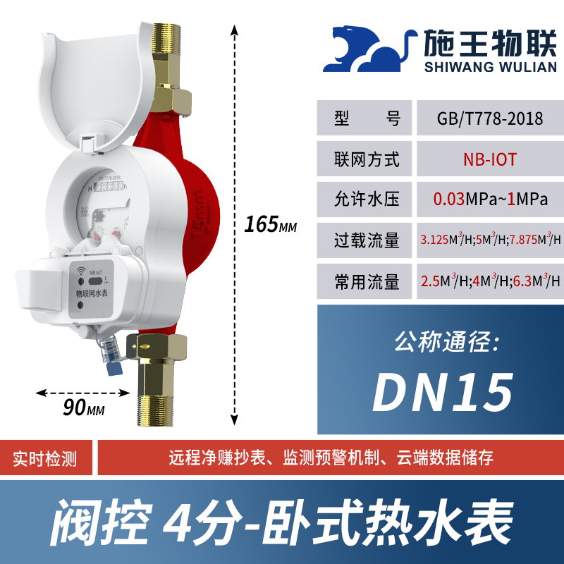 远程阀控NB-IOT预付费智能水表高精度带阀控出租物业远程抄表催租