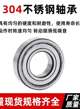 304不锈钢轴承 S6000防水 S6001 S6002耐腐蚀 S6003 S6004 6005ZZ