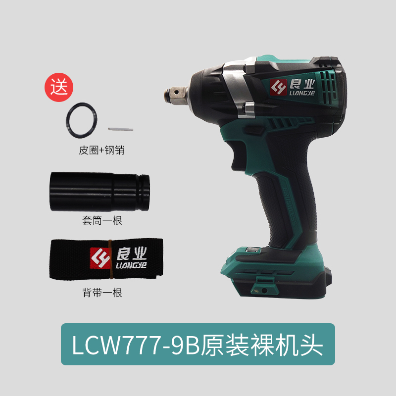 良业公有伊克斯LCW-777-9B锂电无刷电动扳手配件良业电动扳手配件