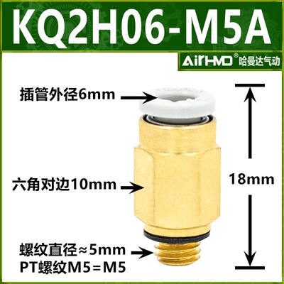 SMC型气动气管快插直通接头KQ2H04/06/08/10/12-M5/01/02/03/04AS