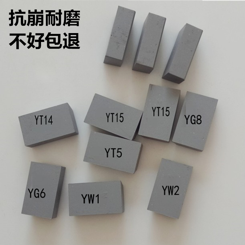 株洲硬质合金45度焊接刀头YT15YW1YT5YG6YG8YW2 A122A外圆车刀片