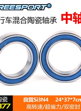 自行车中轴陶瓷轴承6804 6805 6805N 6806 24377 24378 2RS