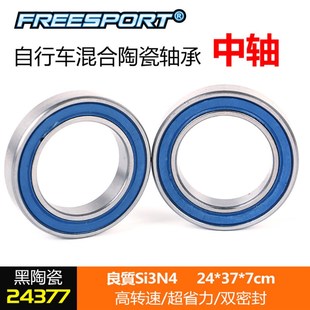 自行车中轴陶瓷轴承6804 6805 6805N 6806 24377 24378 2RS