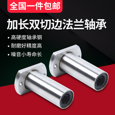 加长双切边法兰直线轴承LMH6 8 10 12 16 20 25 30 35 40 50LUU