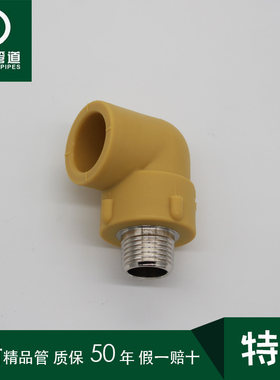 中财黄ppr热水管ppr水管管件配件外螺纹90度弯头外丝弯头202532
