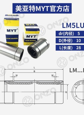 美亚特MYT法兰直线轴承加长LM5/6/8/10/12/16/20..25UU/LUU固定座