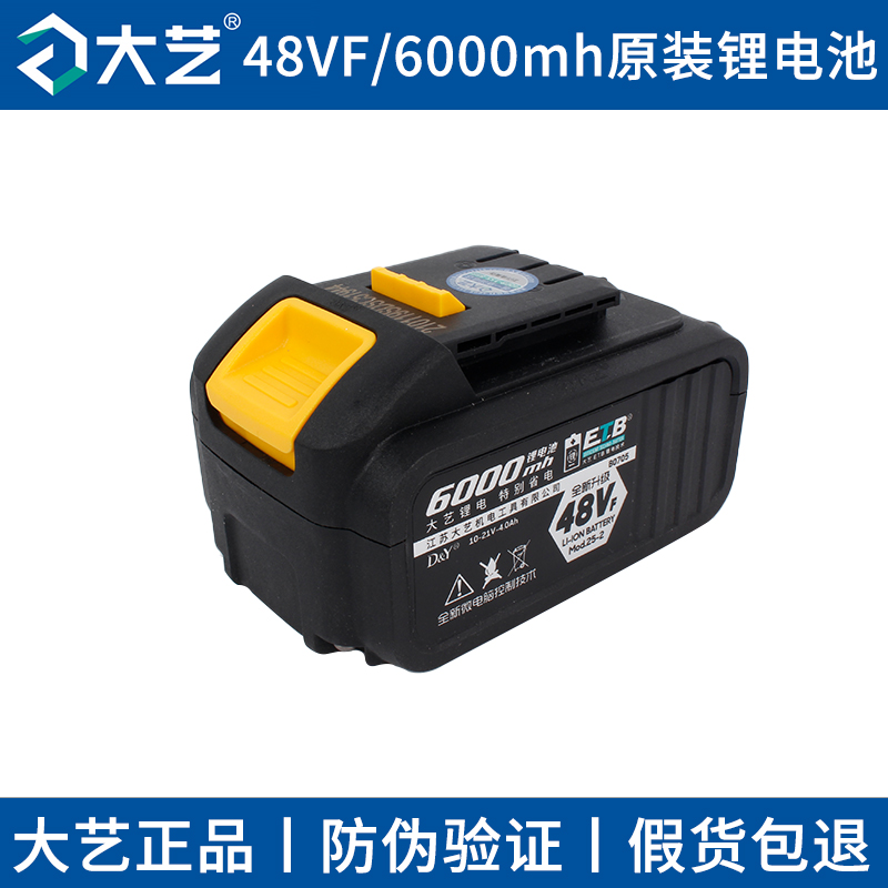 原装大艺电动扳手48V600088FV9000伏新款A3-2084CD锂电池板充电器