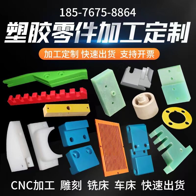 POM尼龙聚四氟乙烯PEEK铁氟龙棒电木玻纤PP环氧板ABS垫块长条加工,纺织面料/辅料/配套,其他纺织机械,淘宝优惠券,粉丝福利购,淘宝优惠卷