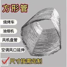 包邮通风管铝箔伸缩软管方形erro机排风管油烟机烧烤车排烟方形管