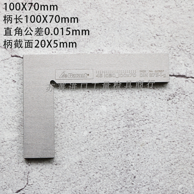 德国原装进口霍夫曼GARANT 直角尺 防锈 精度等级1