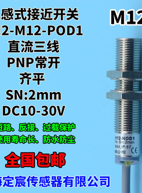 FN2-M12-POD1直流DC三线PNP.NO常开齐平24V防水接近感应开关