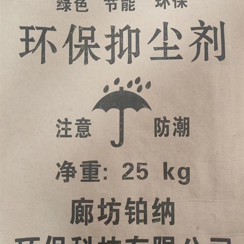 抑尘剂煤矿抑尘剂环保结壳剂工地扬尘剂替代防尘网液体抑尘剂降尘