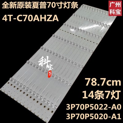 原装夏普4T-C70AHGA液晶电视机维修背G光灯条3P70P5022-A0灯带
