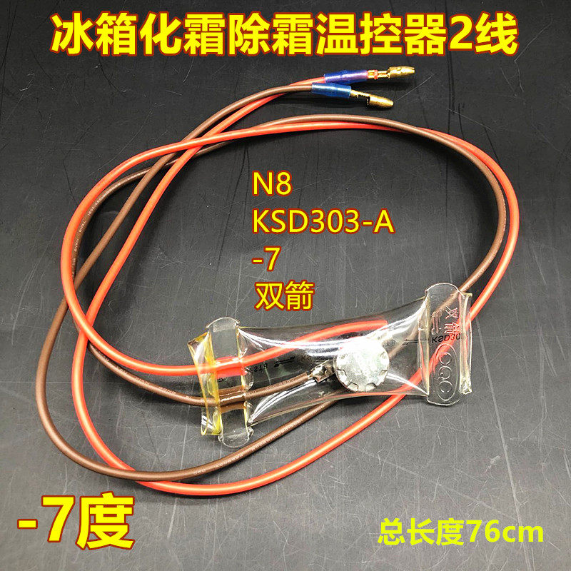 冰箱除霜温控器KSD303AB-7/N8双金属片3线2线负-7度化霜温控开关,珠宝/钻石/翡翠,翡翠裸石/蛋面,淘宝优惠券,粉丝福利购,淘宝优惠卷