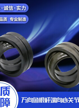 GE/17/20/25/30/35/ES/向心万向鱼眼关节轴承厂家