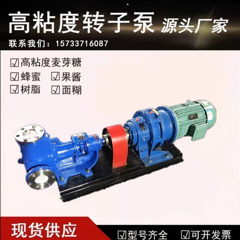 高粘度转子泵自吸式抽油泵机油泵蜂蜜果酱泵220V/380V电动齿轮泵