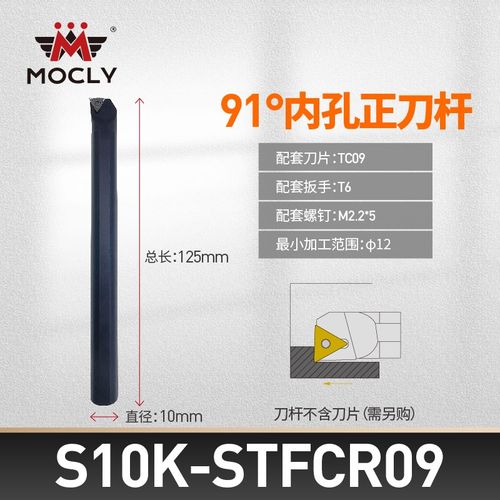 91度内孔车刀杆STFCR09 11 16数控车床粗精镗孔TCMT09110204刀片