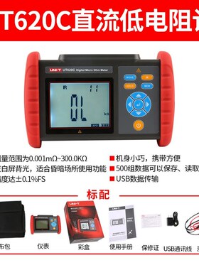 优利德UT620A直流低电阻测试仪UT620B四线测量UT620C毫欧微欧表