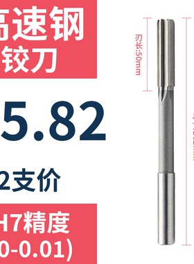 直柄机用铰刀15.81 15.82 15.83 15.54 15.86 15O.87 15.88 15.89