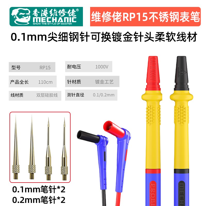 万用表笔特尖细探针通用数字万用表测试线 不锈钢防烧防冻软硅胶