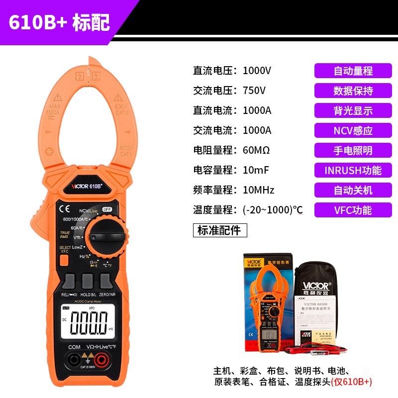 胜利VC6056B钳形万用表606C数字高精度全自动防烧钳型电流表6018