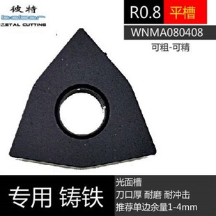 WNMA代替UC5115 080412 铸铁桃形外圆车刀片 080404 WNMG080408