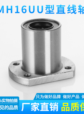 法兰型直线轴承LMH6/8/10/12/13/16/20/25/30/35/40/50/80UU滑块