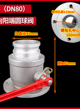 单向阀球阀圆法兰单向球阀阳端阴端油罐车铝合金球阀 卸油口球阀
