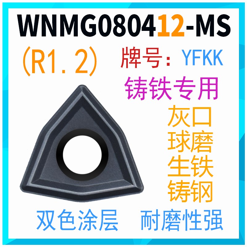 数控灰口铸铁刀片WNMG080408-MS机夹刀粒0404车刀片外圆刀头