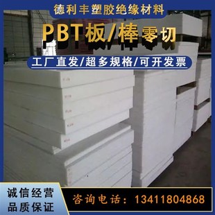 进口PBT板白色PBT圆棒黑色PBT+GF30%板材加玻纤PBT棒料耐磨聚酯板