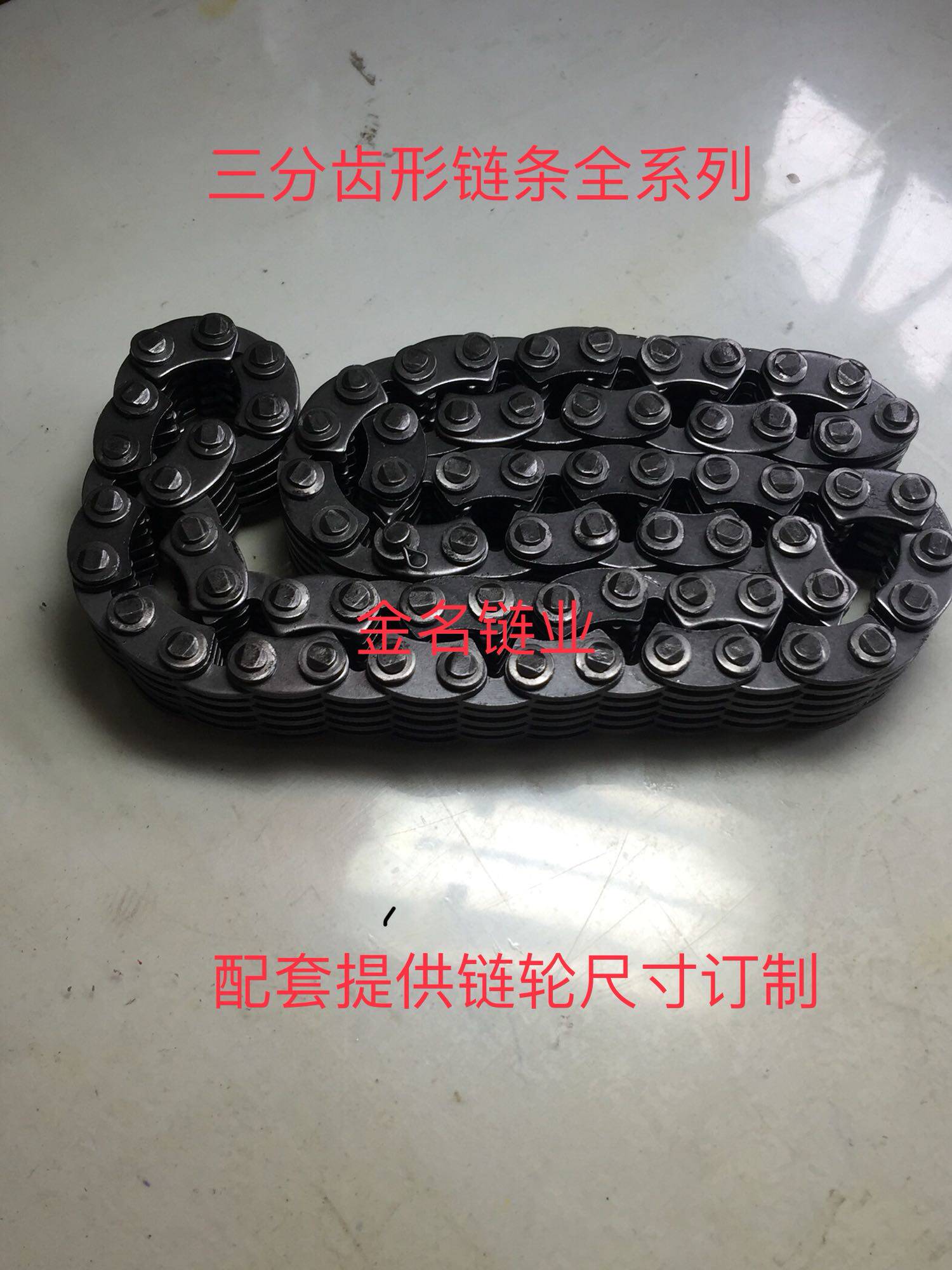 外接触齿形无声链条GB/T10855-2016 SC3 SC06 CL06 节距9.525三分