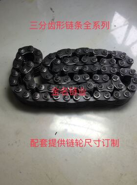 外接触齿形无声链条GB/T10855-2016 SC3 SC06 CL06 节距9.525三分